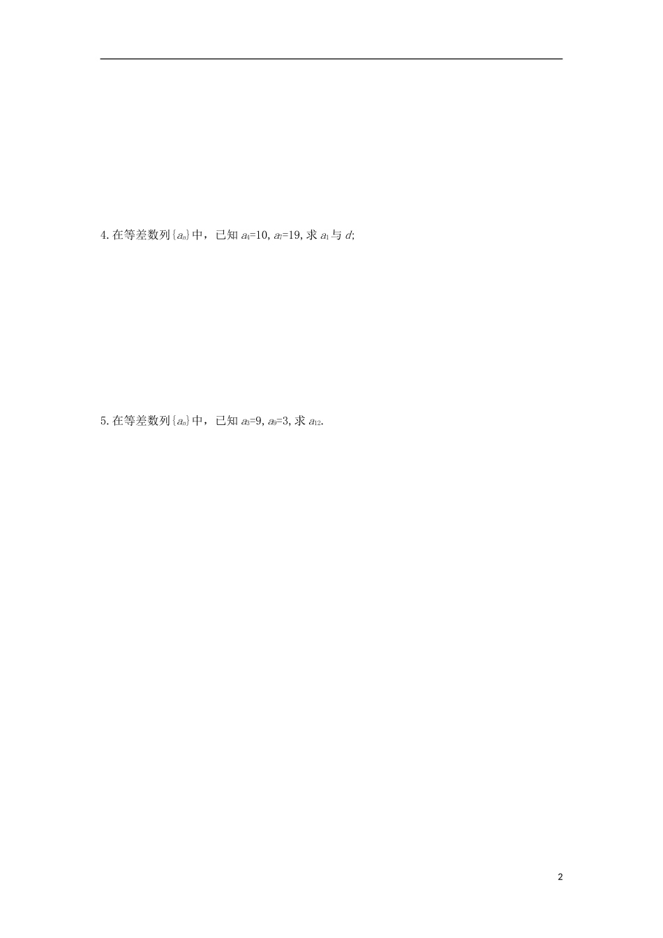 高中数学 第二章 数列 第九课 等差数列的概念和通项公式导学案 新人教A版必修5-新人教A版高二必修5数学学案_第2页