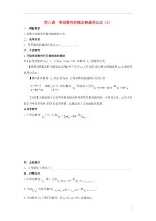 高中数学 第二章 数列 第九课 等差数列的概念和通项公式导学案 新人教A版必修5-新人教A版高二必修5数学学案