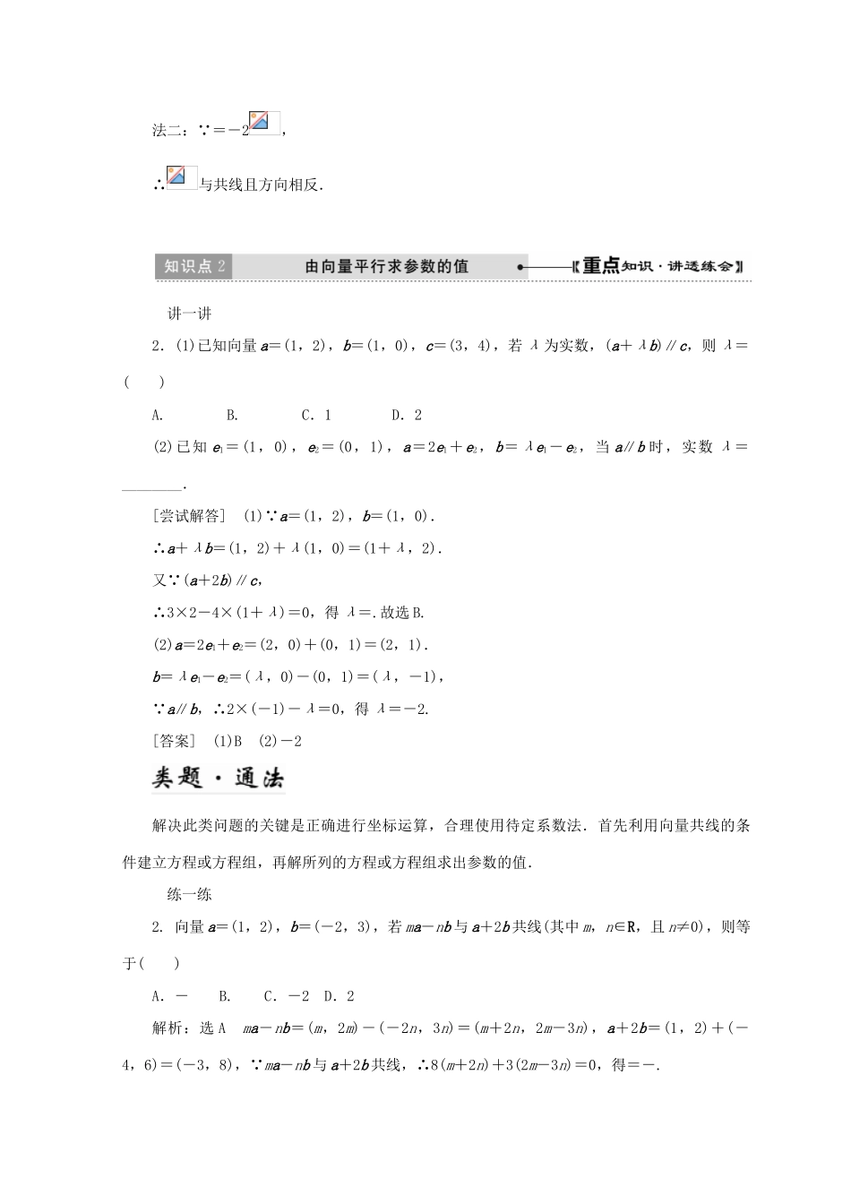 高中数学 第二章 平面向量 4 第2课时 向量平行的坐标表示教学案 北师大版必修4-北师大版高一必修4数学教学案_第3页