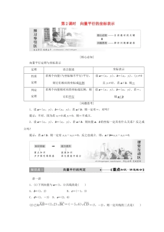 高中数学 第二章 平面向量 4 第2课时 向量平行的坐标表示教学案 北师大版必修4-北师大版高一必修4数学教学案