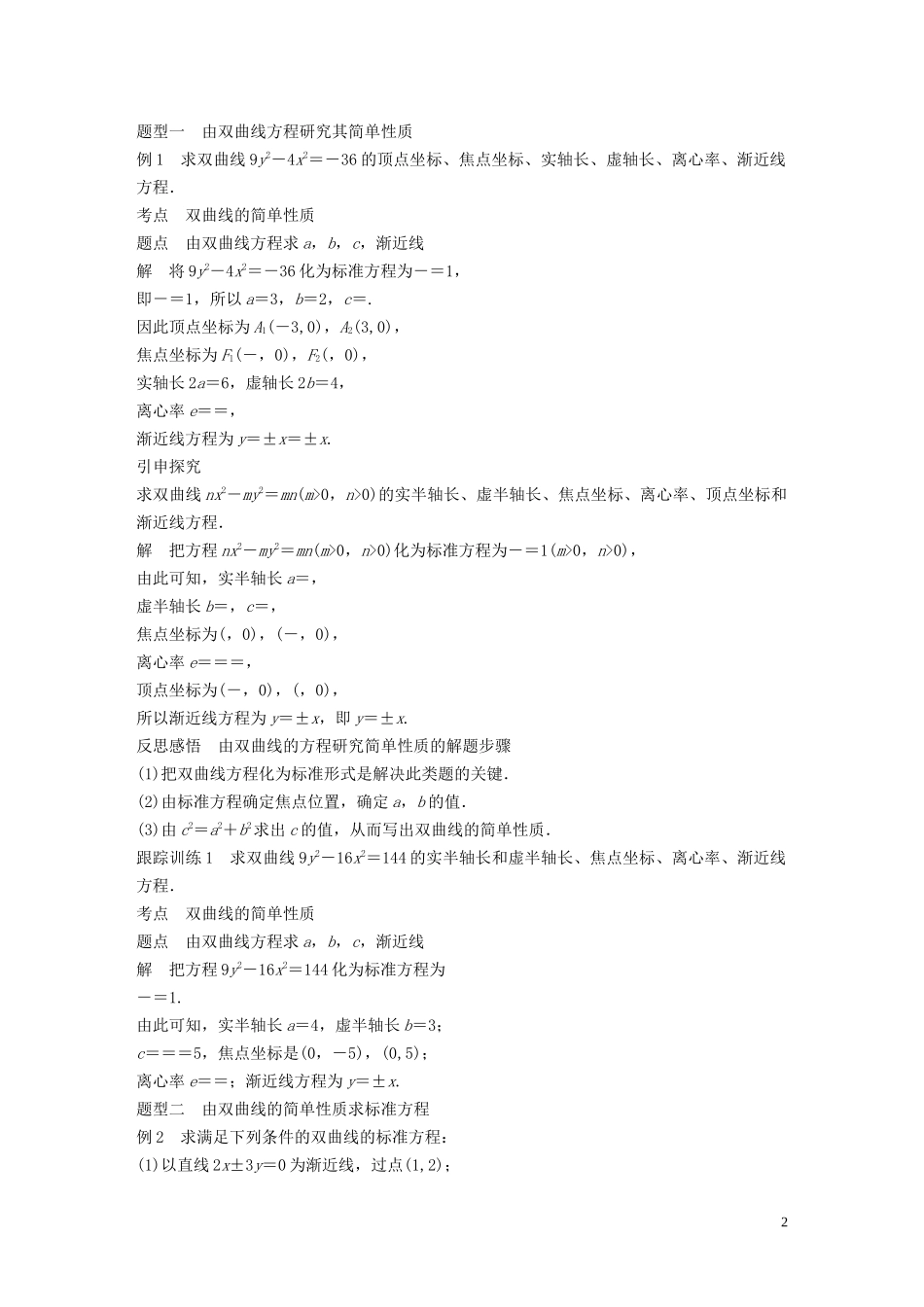 高中数学 第二章 圆锥曲线与方程 3.2 双曲线的简单性质学案（含解析）北师大版选修1-1-北师大版高二选修1-1数学学案_第2页