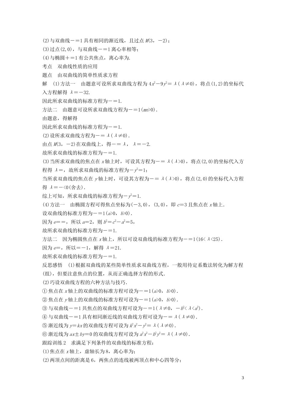 高中数学 第二章 圆锥曲线与方程 3.2 双曲线的简单性质学案（含解析）北师大版选修1-1-北师大版高二选修1-1数学学案_第3页