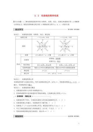 高中数学 第二章 圆锥曲线与方程 3.2 双曲线的简单性质学案（含解析）北师大版选修1-1-北师大版高二选修1-1数学学案