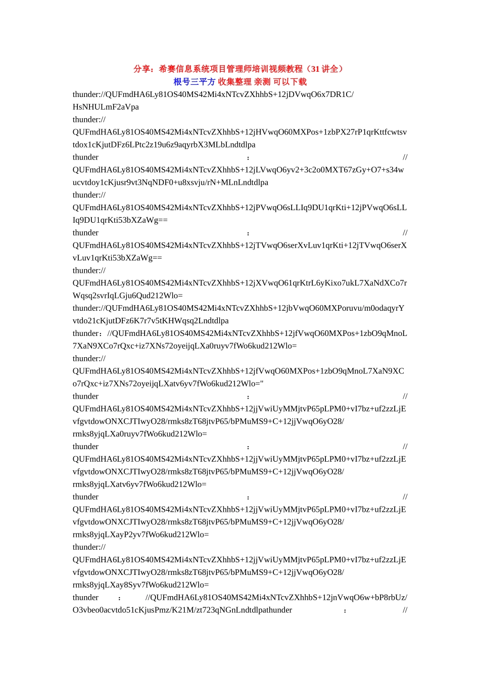 信息系统项目管理师培训希赛视频教程31全集下载地址_第1页