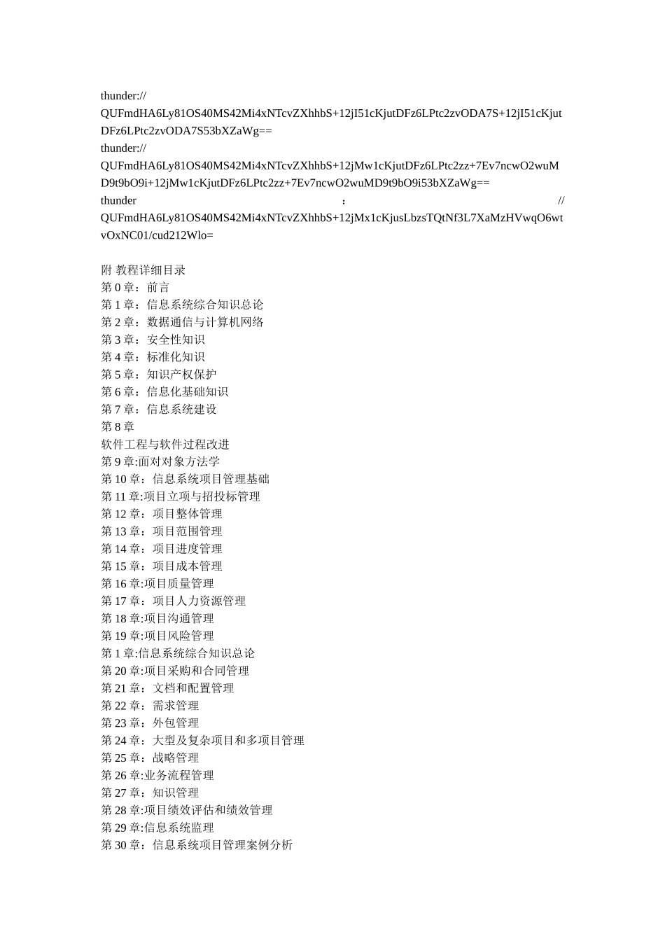 信息系统项目管理师培训希赛视频教程31全集下载地址_第3页