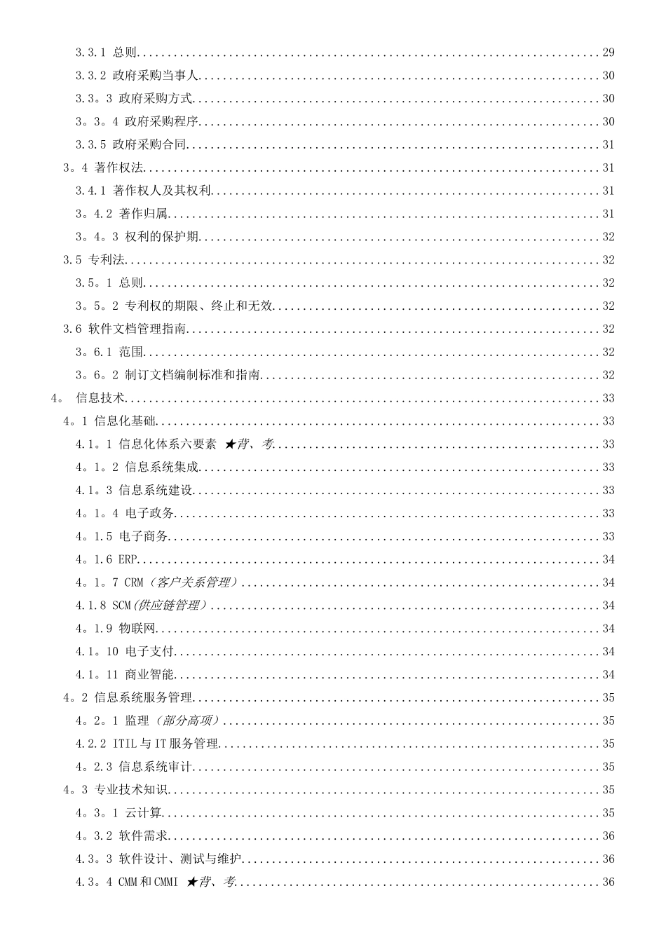 信息系统项目管理师学习笔记_第2页