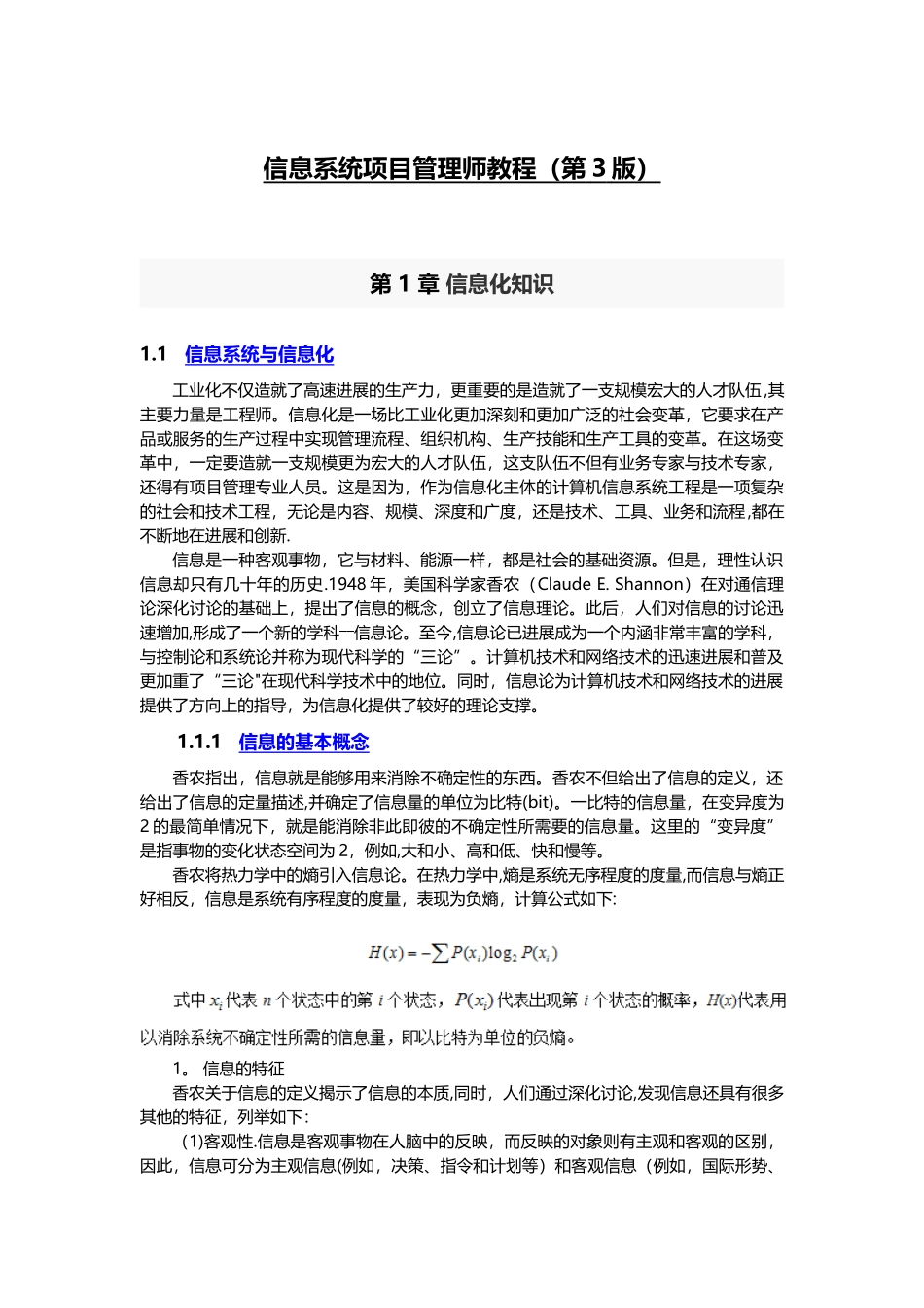 信息系统项目管理师教程_第1页