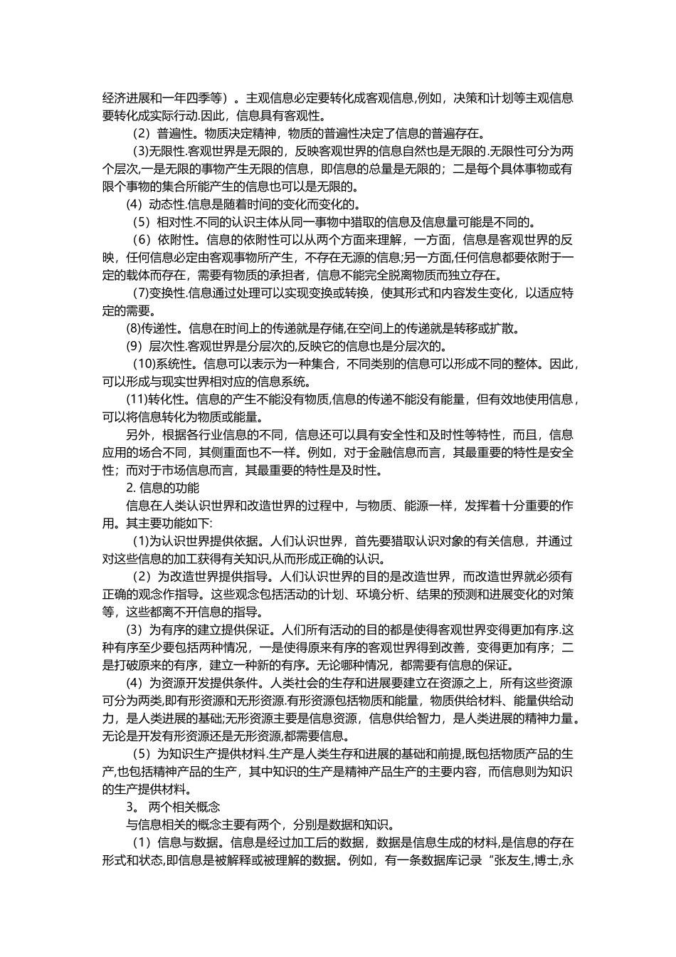 信息系统项目管理师教程_第2页