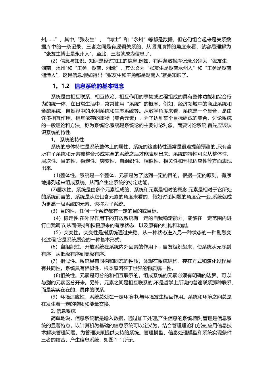 信息系统项目管理师教程_第3页
