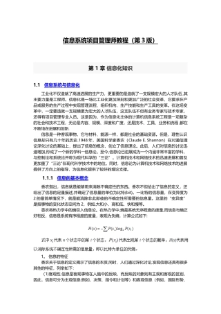 信息系统项目管理师教程