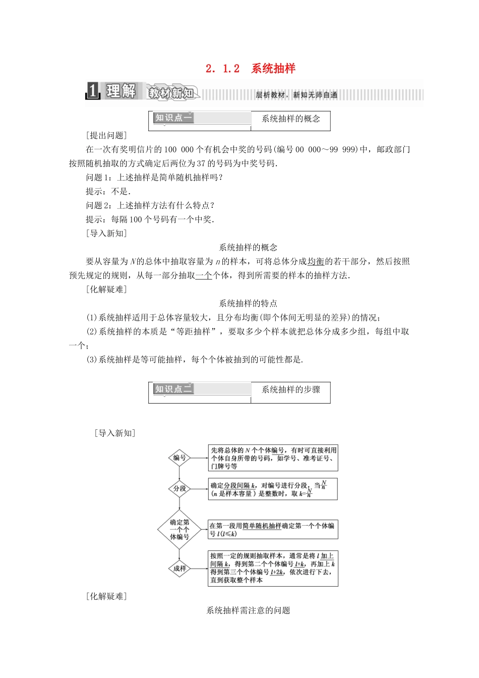 高中数学 第二章 统计 2.1.2 系统抽样学案（含解析）新人教A版必修3-新人教A版高一必修3数学学案_第1页