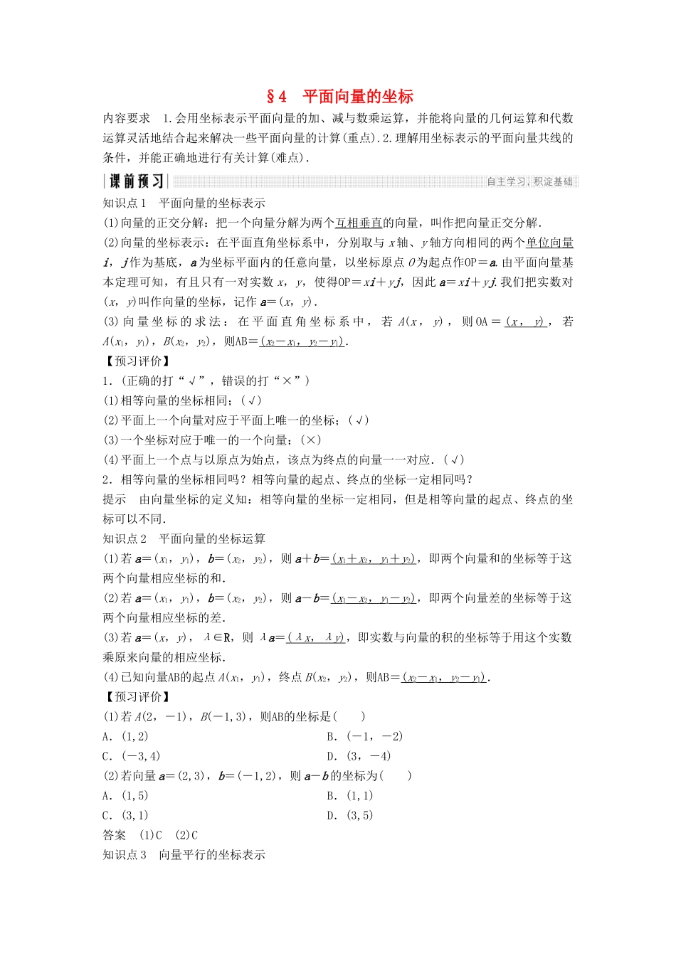 高中数学 第二章 平面向量 4 平面向量的坐标学案 北师大版必修4-北师大版高一必修4数学学案_第1页