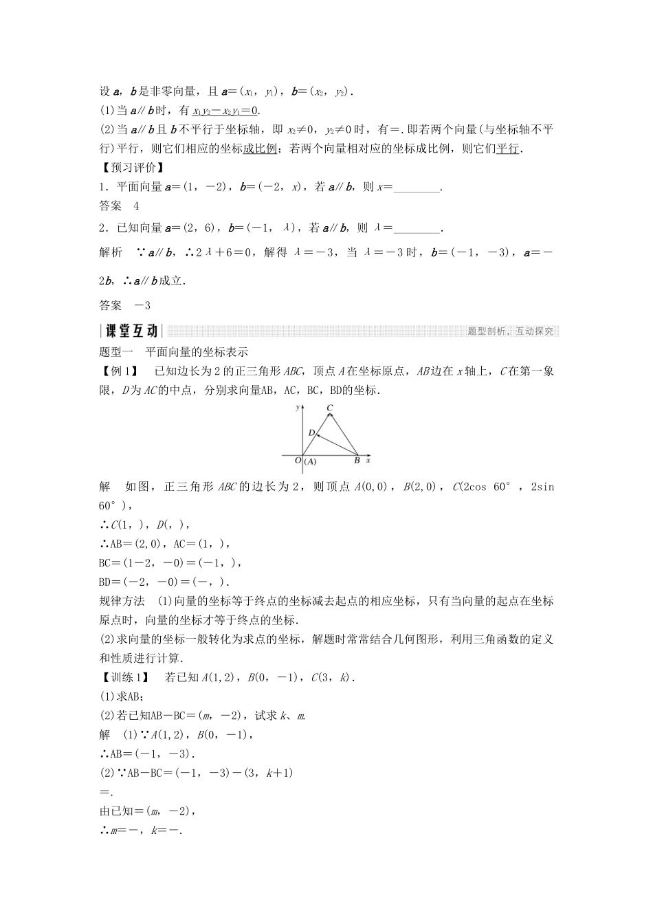 高中数学 第二章 平面向量 4 平面向量的坐标学案 北师大版必修4-北师大版高一必修4数学学案_第2页