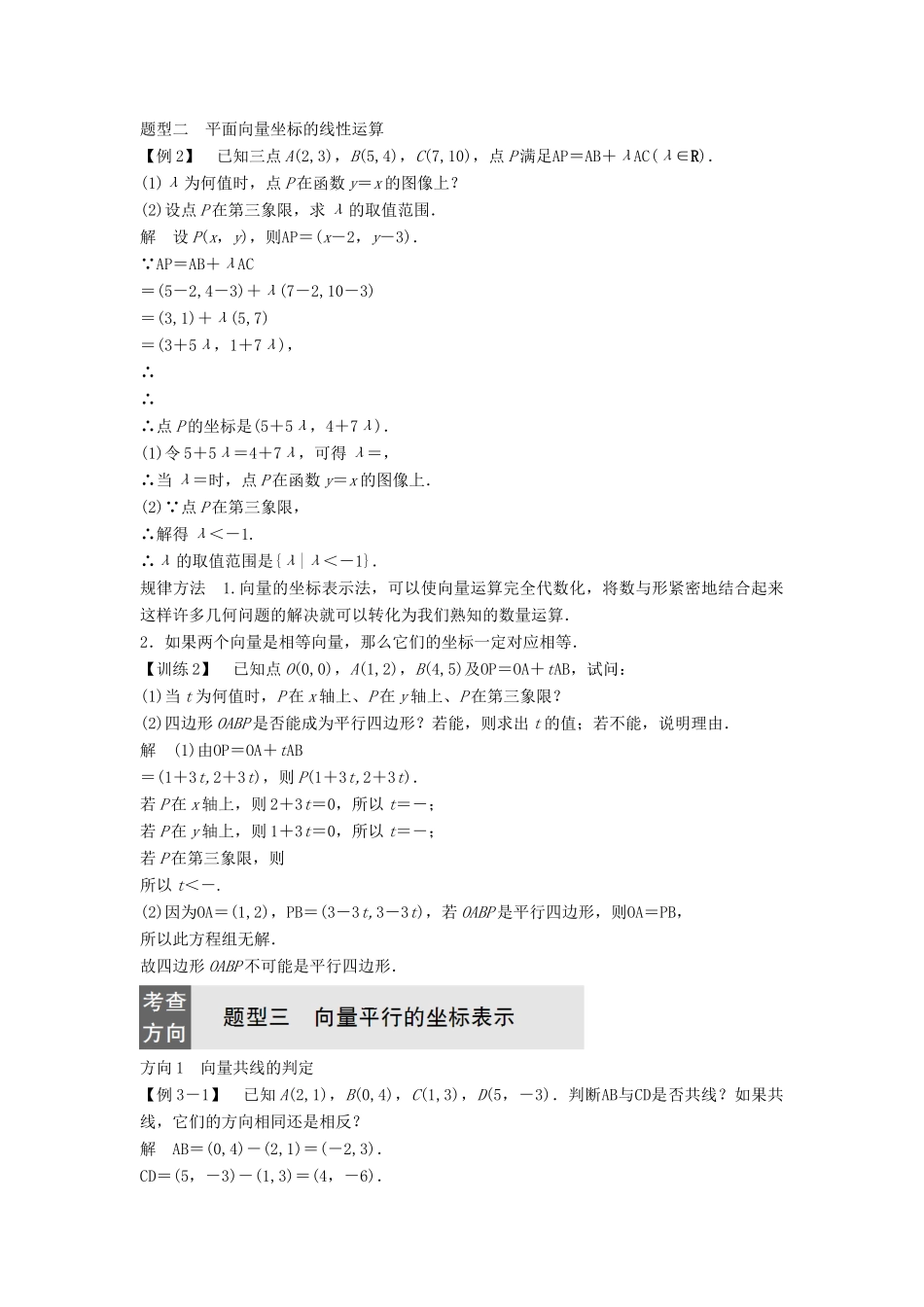 高中数学 第二章 平面向量 4 平面向量的坐标学案 北师大版必修4-北师大版高一必修4数学学案_第3页