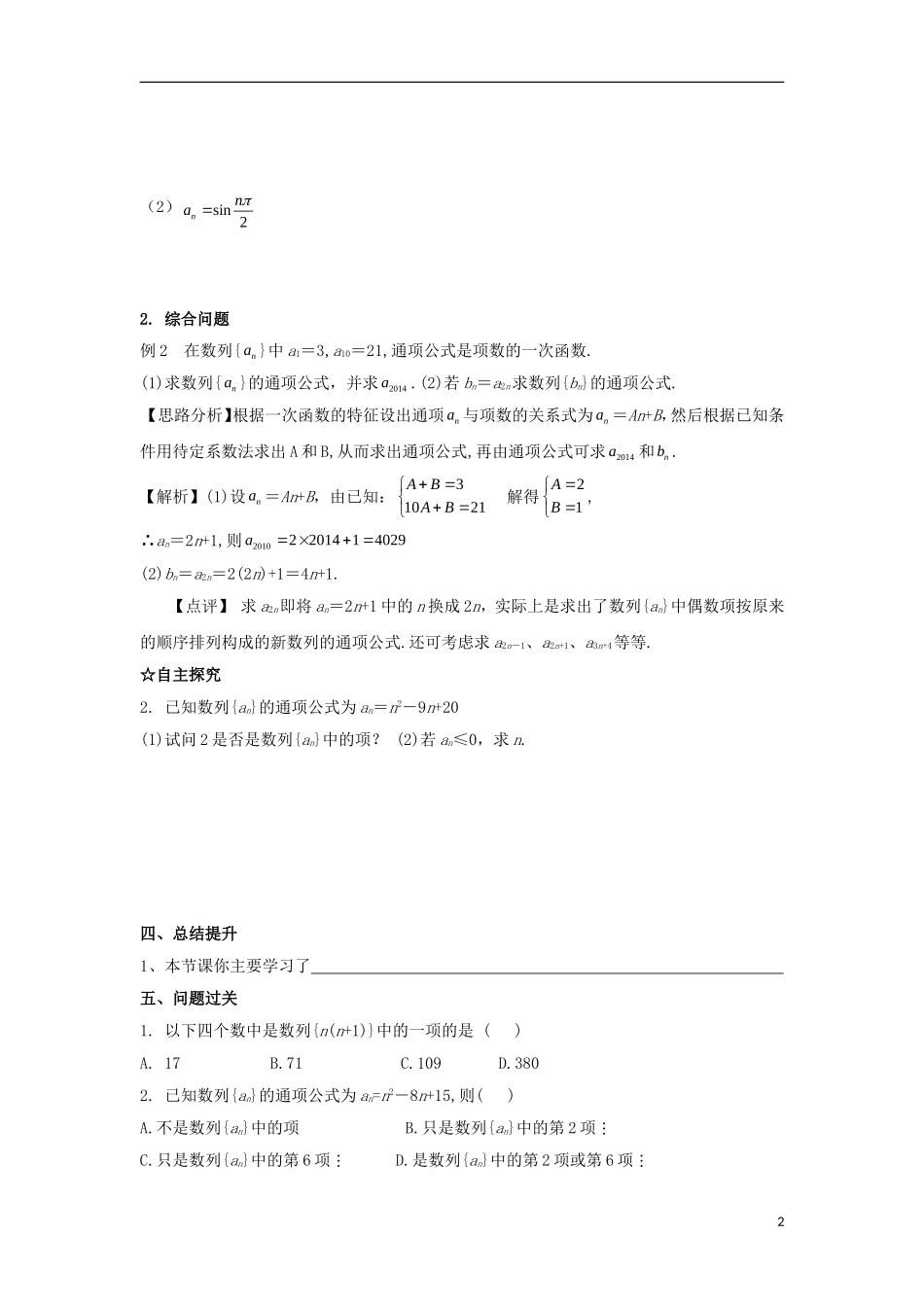 高中数学 第二章 数列 第六课 数列的概念及简单表示法导学案 新人教A版必修5-新人教A版高二必修5数学学案_第2页