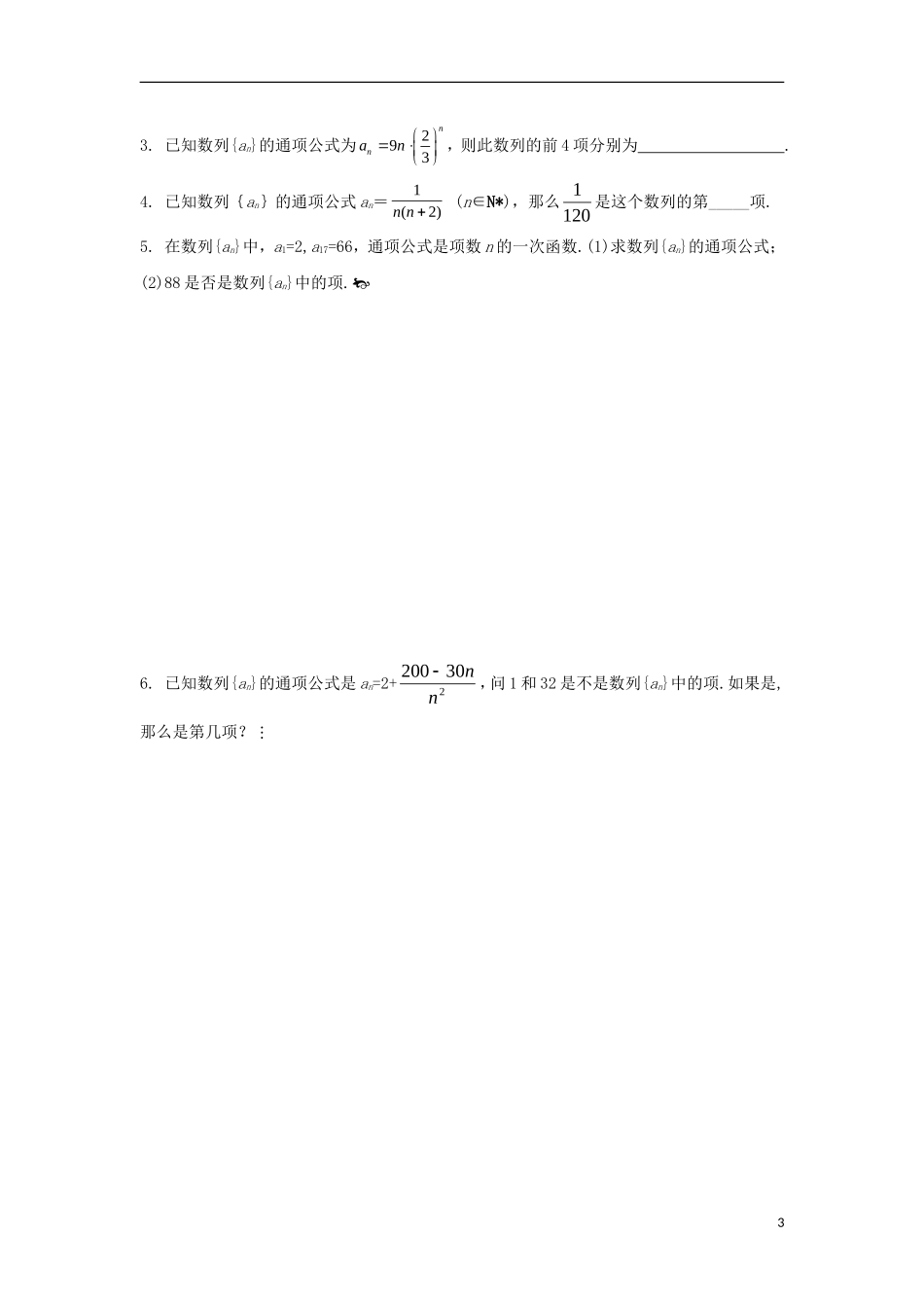 高中数学 第二章 数列 第六课 数列的概念及简单表示法导学案 新人教A版必修5-新人教A版高二必修5数学学案_第3页
