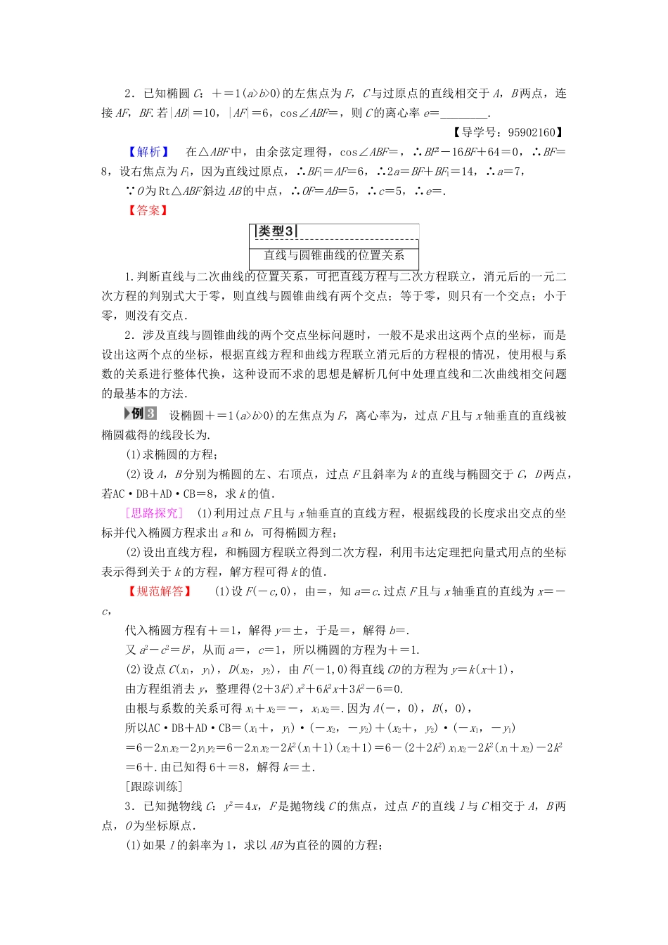 高中数学 第二章 圆锥曲线与方程 阶段复习课学案 苏教版选修1-1-苏教版高二选修1-1数学学案_第3页