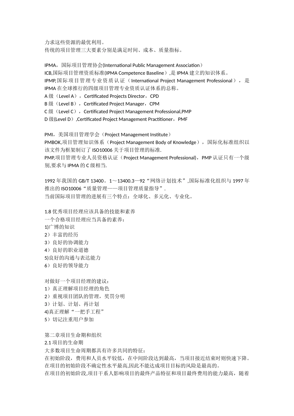 信息系统项目管理师教程背诵版_第2页