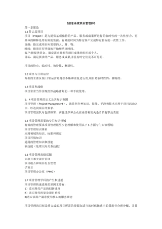 信息系统项目管理师教程背诵版