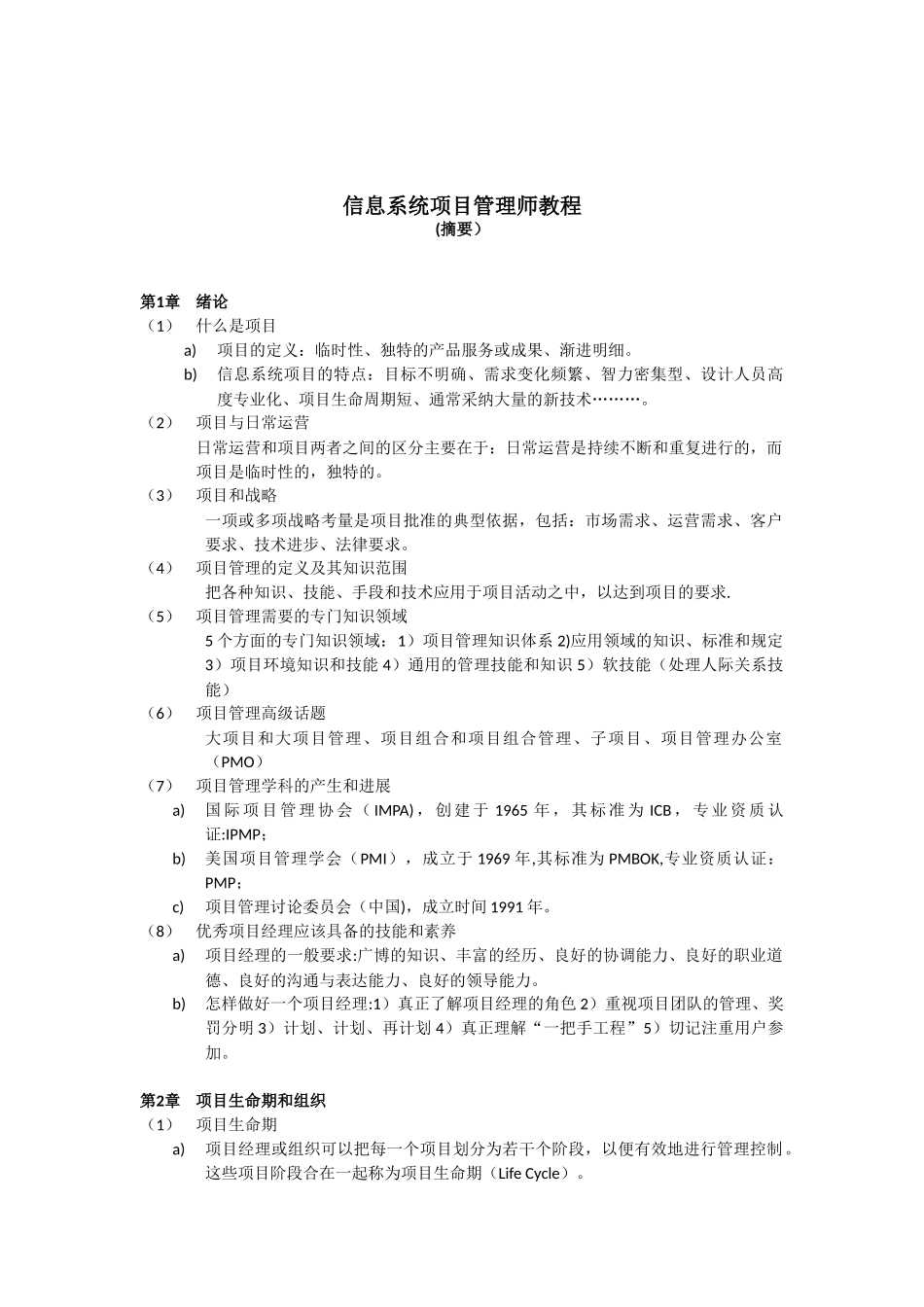 信息系统项目管理师教程重点内容冲刺_第1页