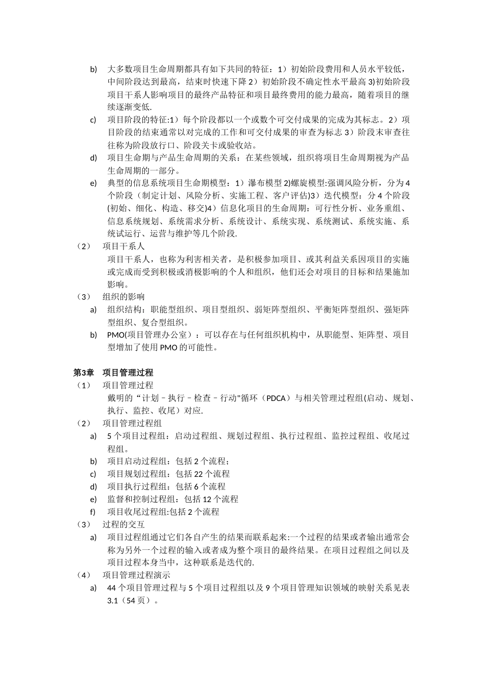 信息系统项目管理师教程重点内容冲刺_第2页