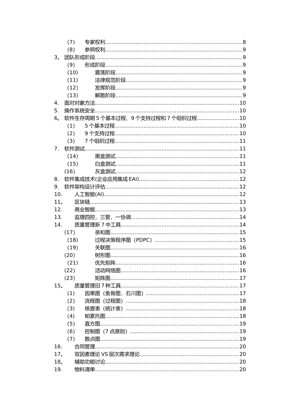 信息系统项目管理师知识点汇总_第2页
