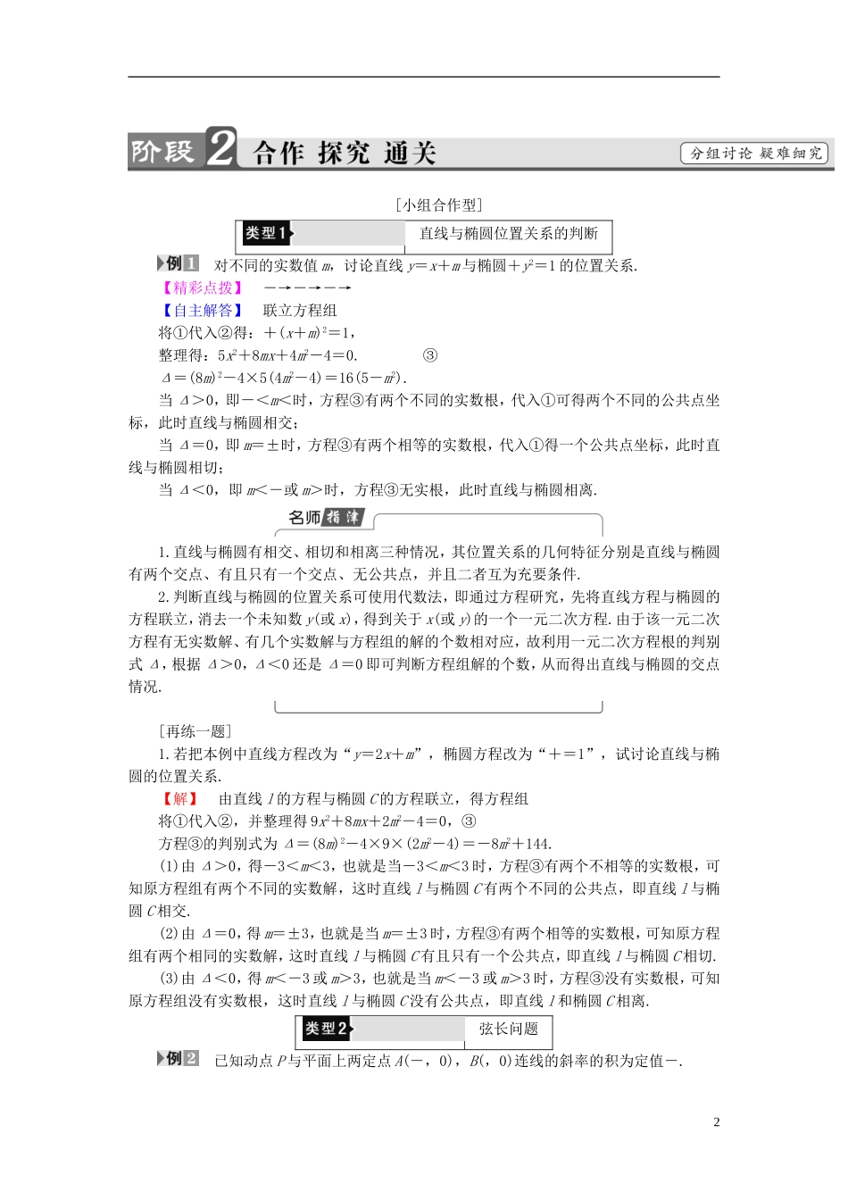 高中数学 第二章 圆锥曲线与方程 2.2.2 第2课时 椭圆的标准方程及性质的应用学案 新人教A版选修2-1-新人教A版高二选修2-1数学学案_第2页