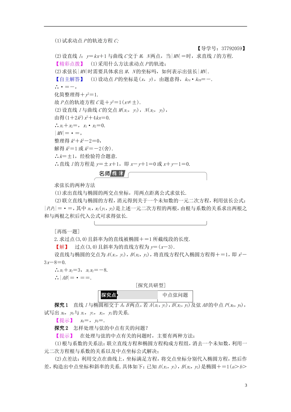 高中数学 第二章 圆锥曲线与方程 2.2.2 第2课时 椭圆的标准方程及性质的应用学案 新人教A版选修2-1-新人教A版高二选修2-1数学学案_第3页