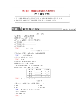 高中数学 第二章 圆锥曲线与方程 2.2.2 第2课时 椭圆的标准方程及性质的应用学案 新人教A版选修2-1-新人教A版高二选修2-1数学学案