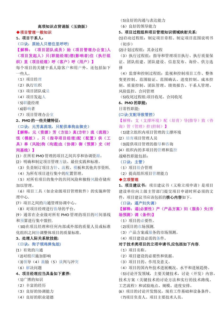 信息系统项目管理师知识背诵版_第1页