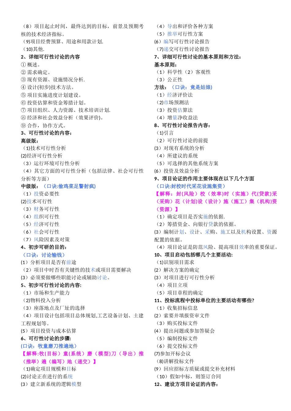 信息系统项目管理师知识背诵版_第2页