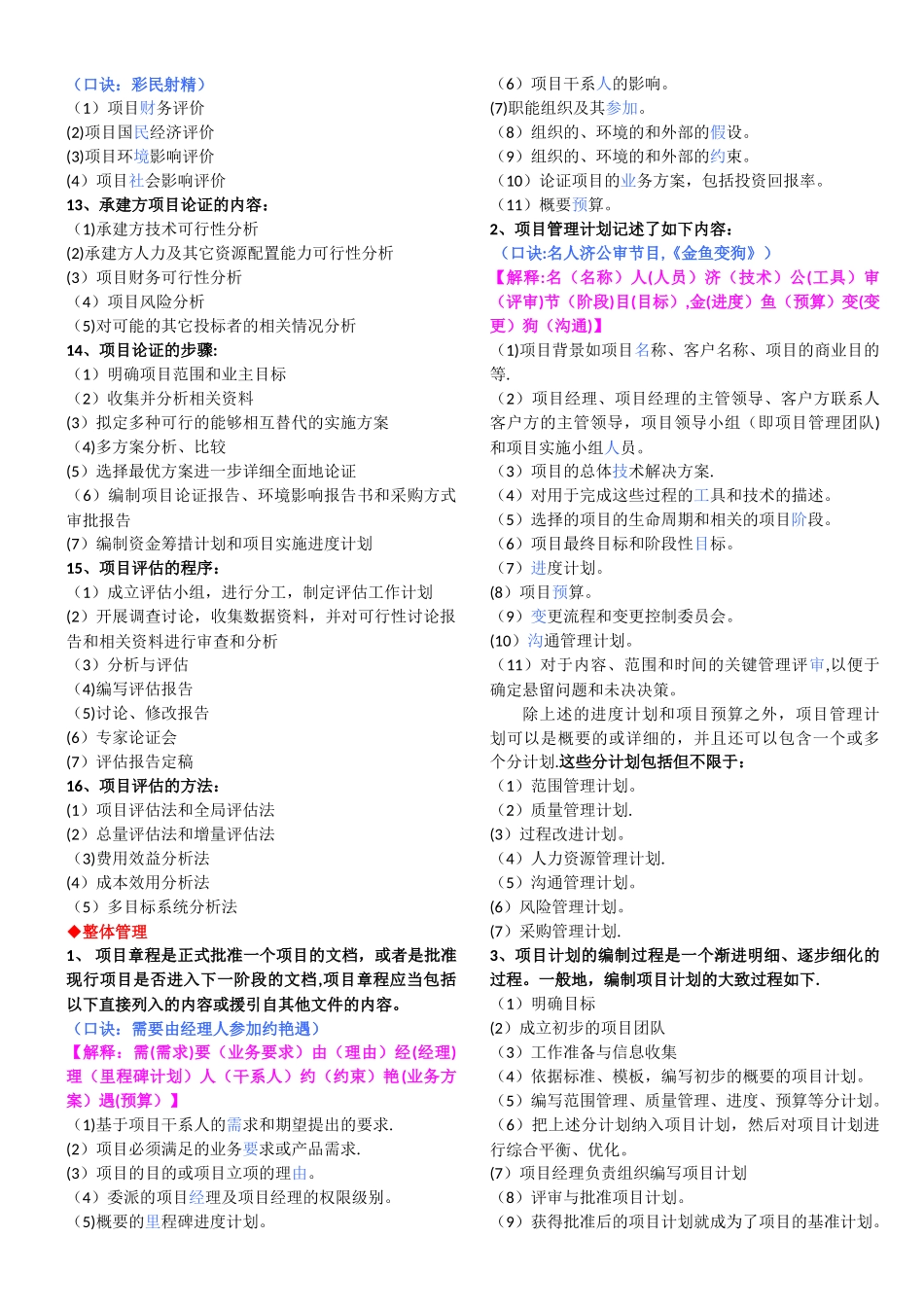 信息系统项目管理师知识背诵版_第3页