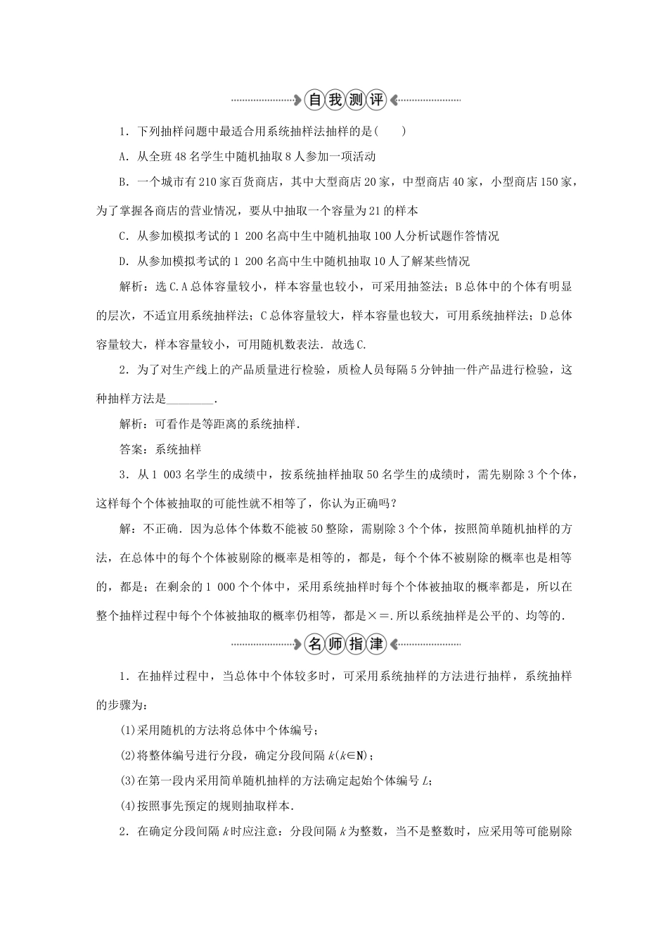 高中数学 第二章 统计 2.1.2系统抽样学案 新人教A版必修3-新人教A版高一必修3数学学案_第2页