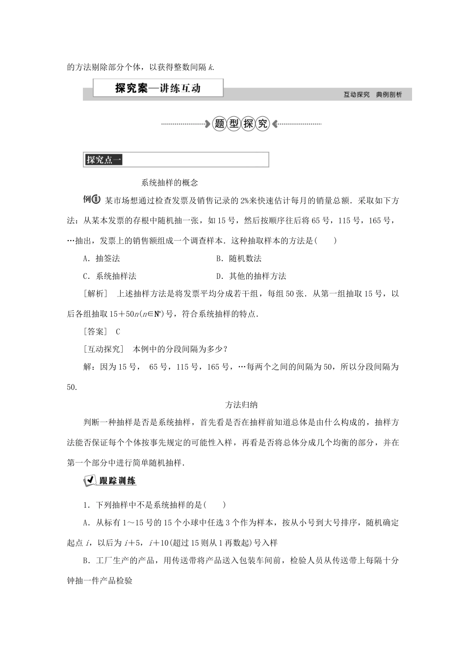 高中数学 第二章 统计 2.1.2系统抽样学案 新人教A版必修3-新人教A版高一必修3数学学案_第3页