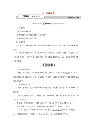 高中数学 第二章 统计 2.1.2系统抽样学案 新人教A版必修3-新人教A版高一必修3数学学案