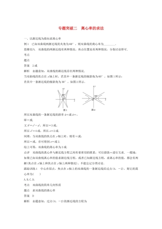 高中数学 第二章 圆锥曲线与方程 微专题突破二 离心率的求法学案（含解析）新人教B版选修1-1-新人教B版高二选修1-1数学学案