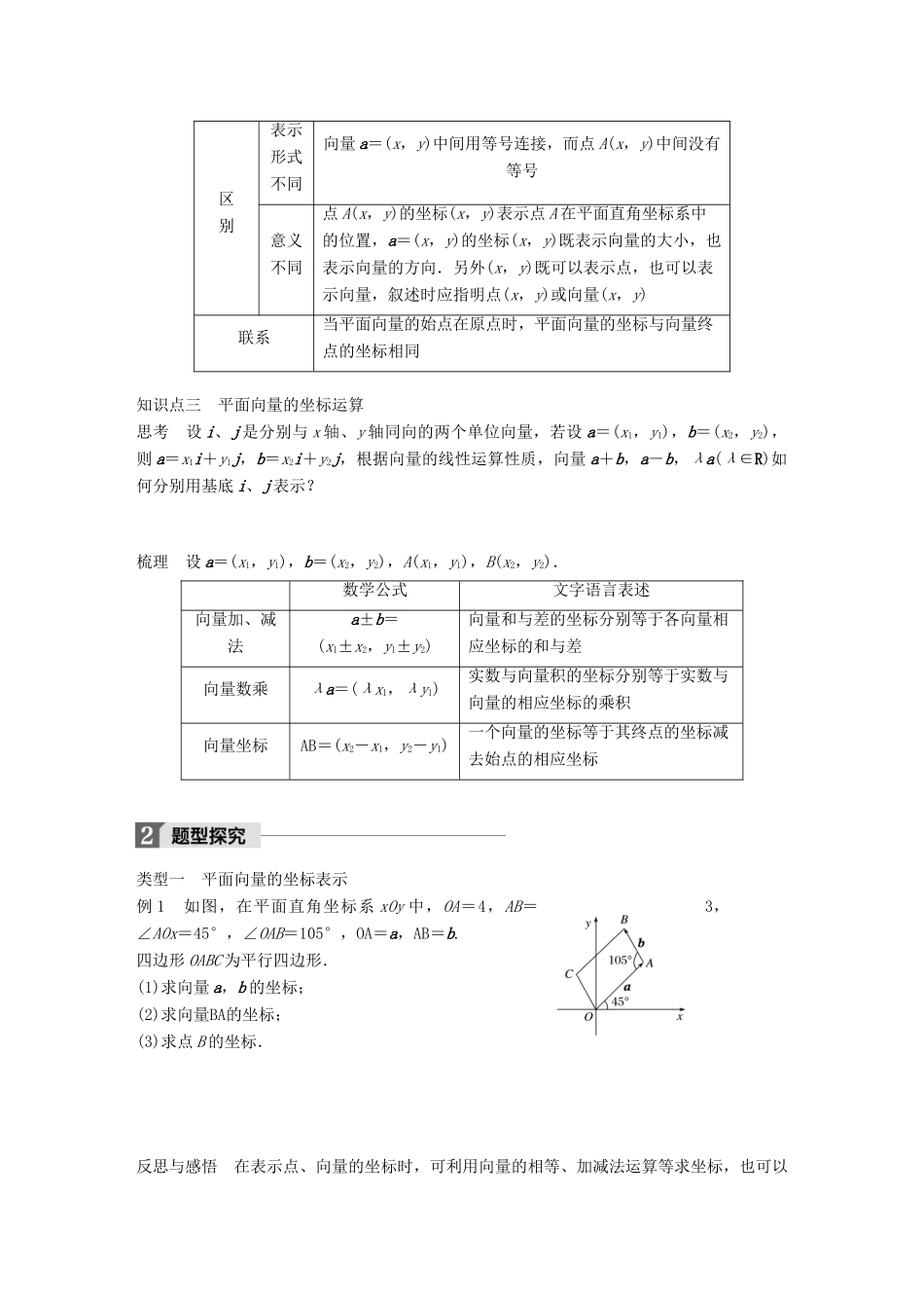 高中数学 第二章 平面向量 4.1 平面向量的坐标表示 4.2 平面向量线性运算的坐标表示学案 北师大版必修4-北师大版高一必修4数学学案_第2页