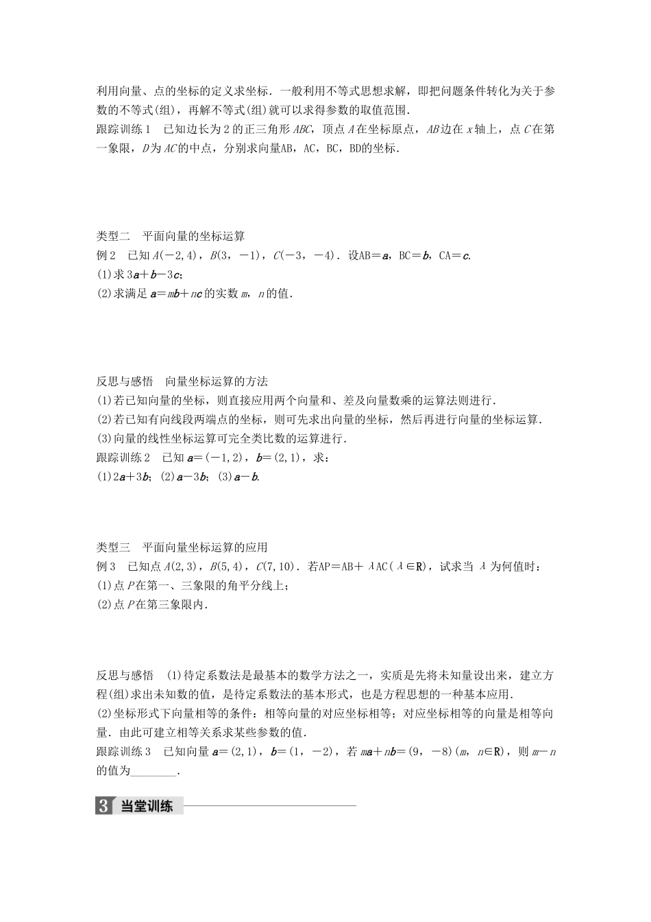 高中数学 第二章 平面向量 4.1 平面向量的坐标表示 4.2 平面向量线性运算的坐标表示学案 北师大版必修4-北师大版高一必修4数学学案_第3页