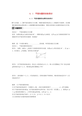 高中数学 第二章 平面向量 4.1 平面向量的坐标表示 4.2 平面向量线性运算的坐标表示学案 北师大版必修4-北师大版高一必修4数学学案