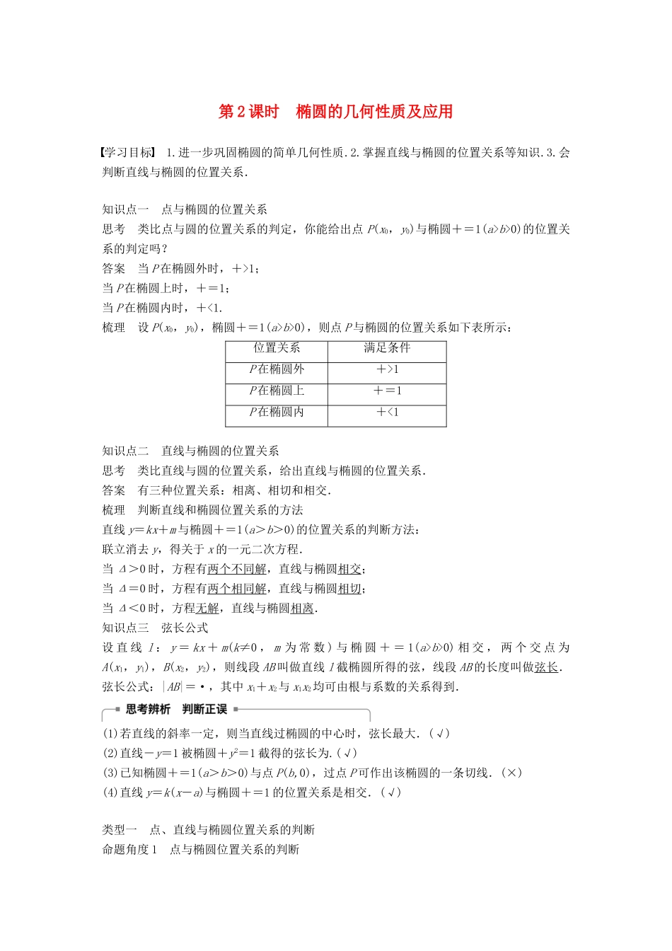 高中数学 第二章 圆锥曲线与方程 2.2.2 第2课时 椭圆的几何性质及应用学案 新人教A版选修2-1-新人教A版高二选修2-1数学学案_第1页