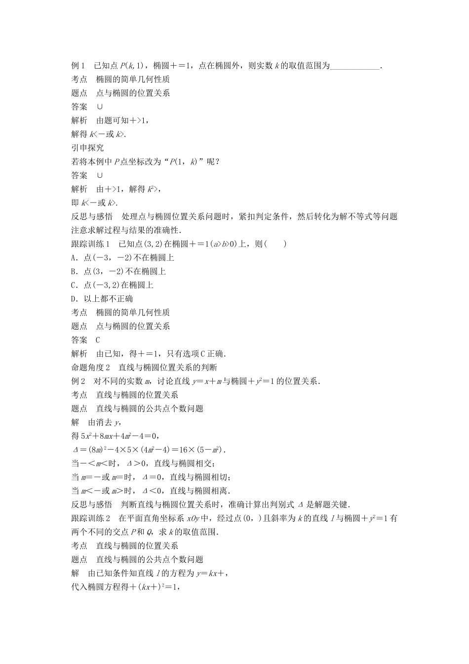 高中数学 第二章 圆锥曲线与方程 2.2.2 第2课时 椭圆的几何性质及应用学案 新人教A版选修2-1-新人教A版高二选修2-1数学学案_第2页