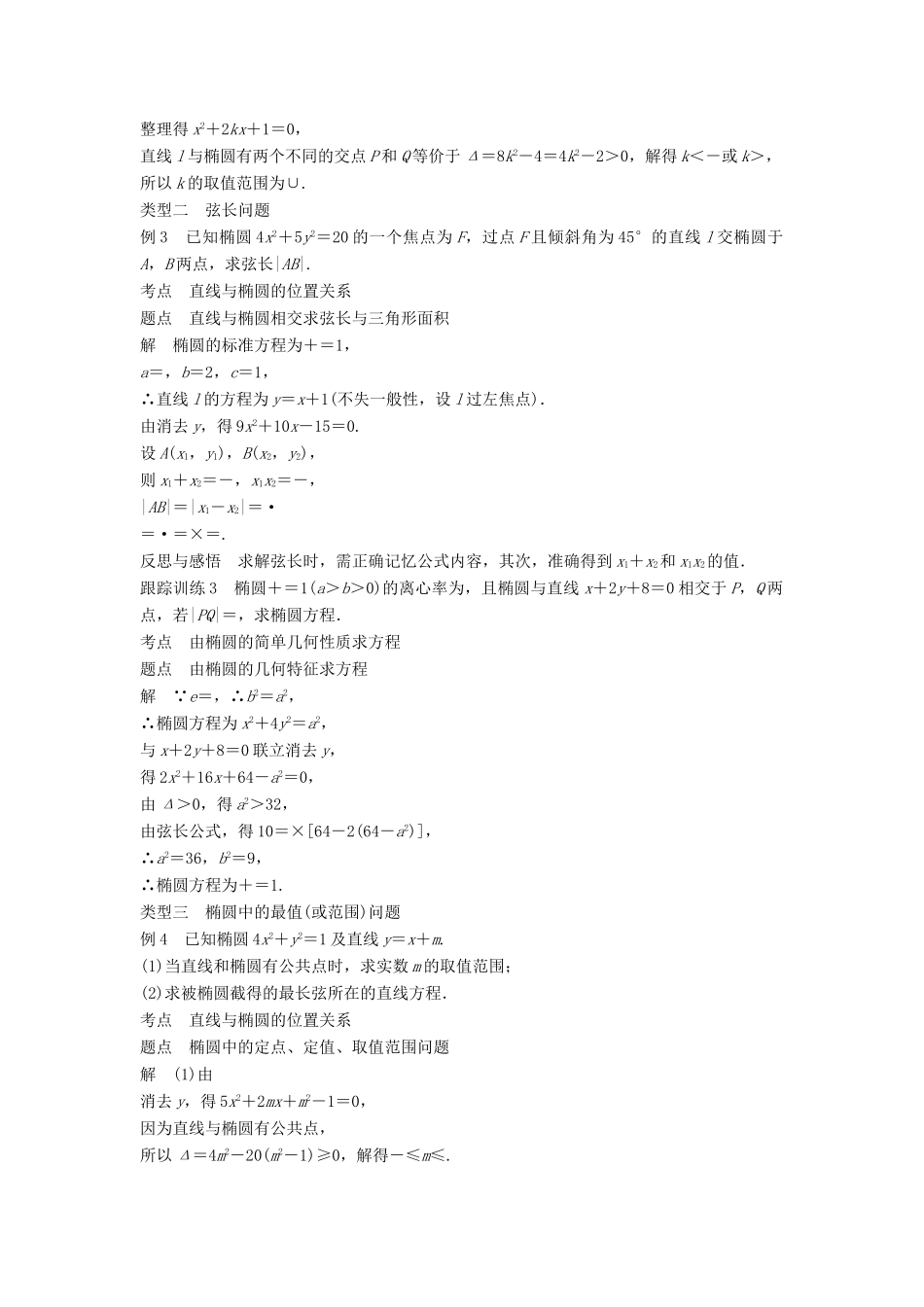 高中数学 第二章 圆锥曲线与方程 2.2.2 第2课时 椭圆的几何性质及应用学案 新人教A版选修2-1-新人教A版高二选修2-1数学学案_第3页