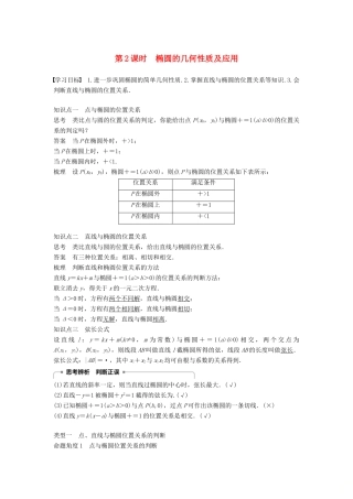高中数学 第二章 圆锥曲线与方程 2.2.2 第2课时 椭圆的几何性质及应用学案 新人教A版选修2-1-新人教A版高二选修2-1数学学案