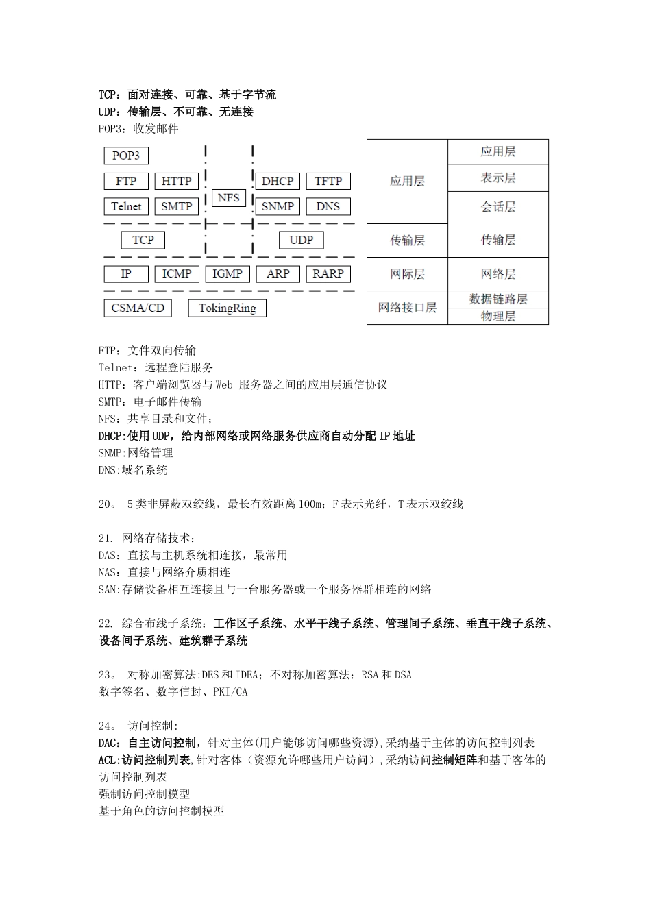 信息系统项目管理师要点整理_第3页