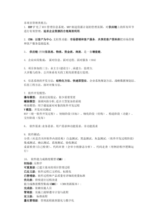 信息系统项目管理师要点整理