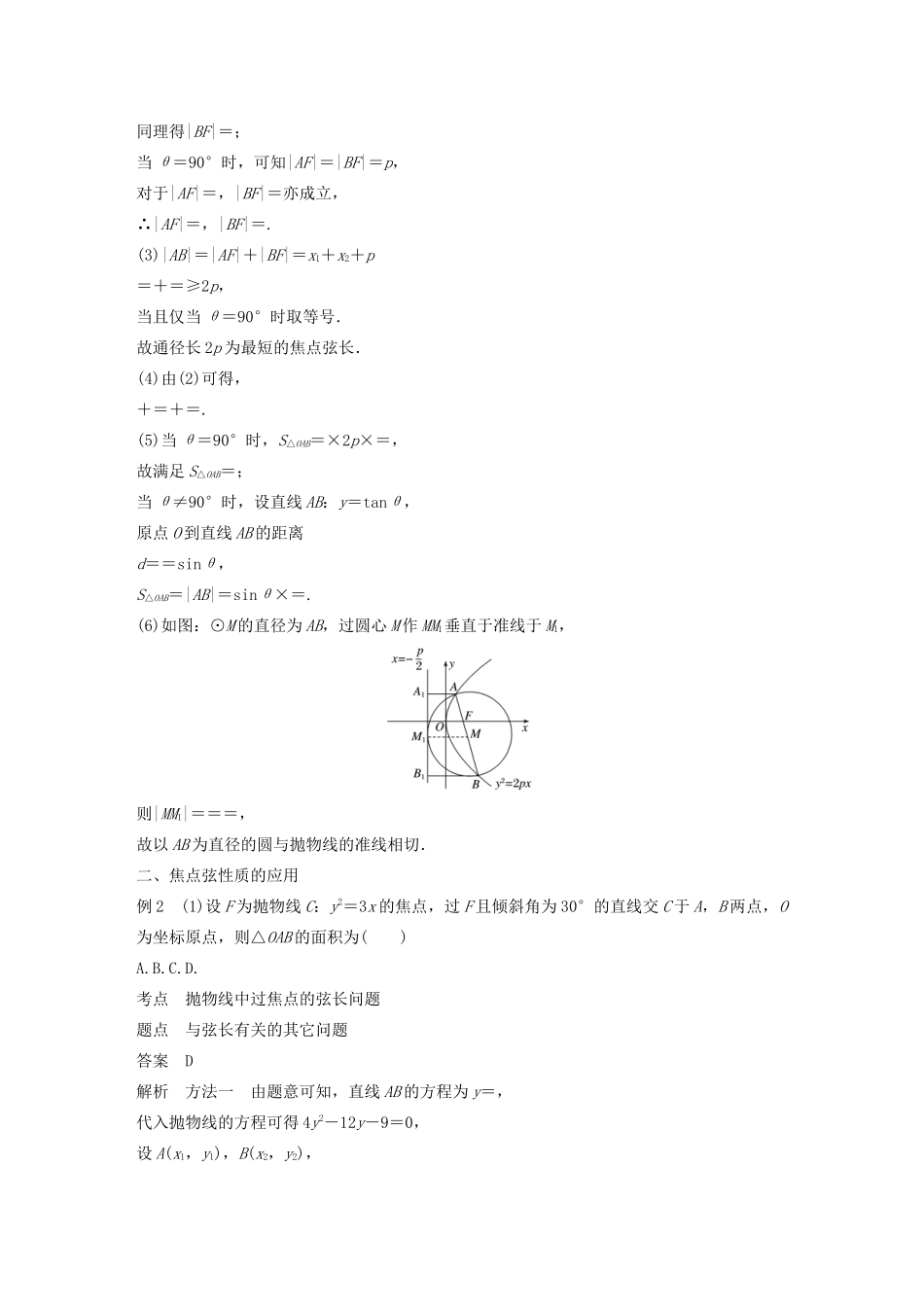 高中数学 第二章 圆锥曲线与方程 微专题突破三 焦点弦的性质学案（含解析）新人教B版选修1-1-新人教B版高二选修1-1数学学案_第2页