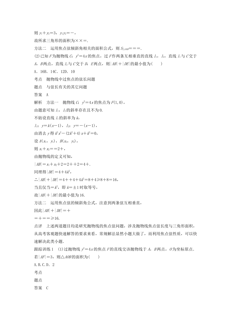 高中数学 第二章 圆锥曲线与方程 微专题突破三 焦点弦的性质学案（含解析）新人教B版选修1-1-新人教B版高二选修1-1数学学案_第3页