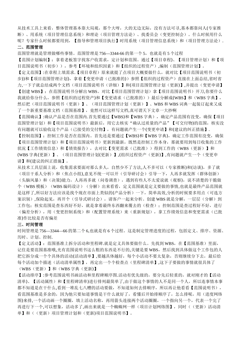 信息系统项目管理师输入输出联想记忆_第2页