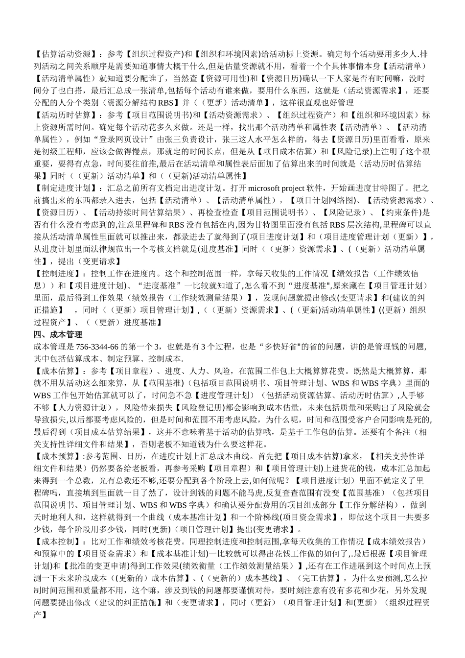 信息系统项目管理师输入输出联想记忆_第3页