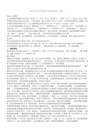 信息系统项目管理师输入输出联想记忆